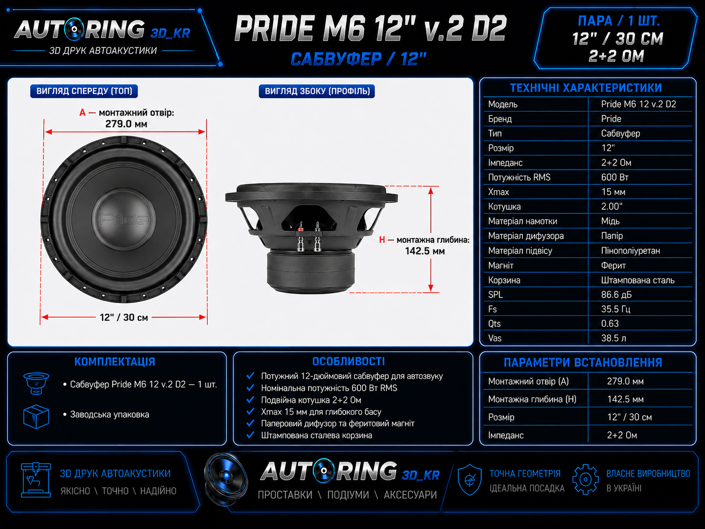 Розміри Pride M6 12 v.2 D2